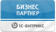 Бизнес-партнер 1C-Bitrix