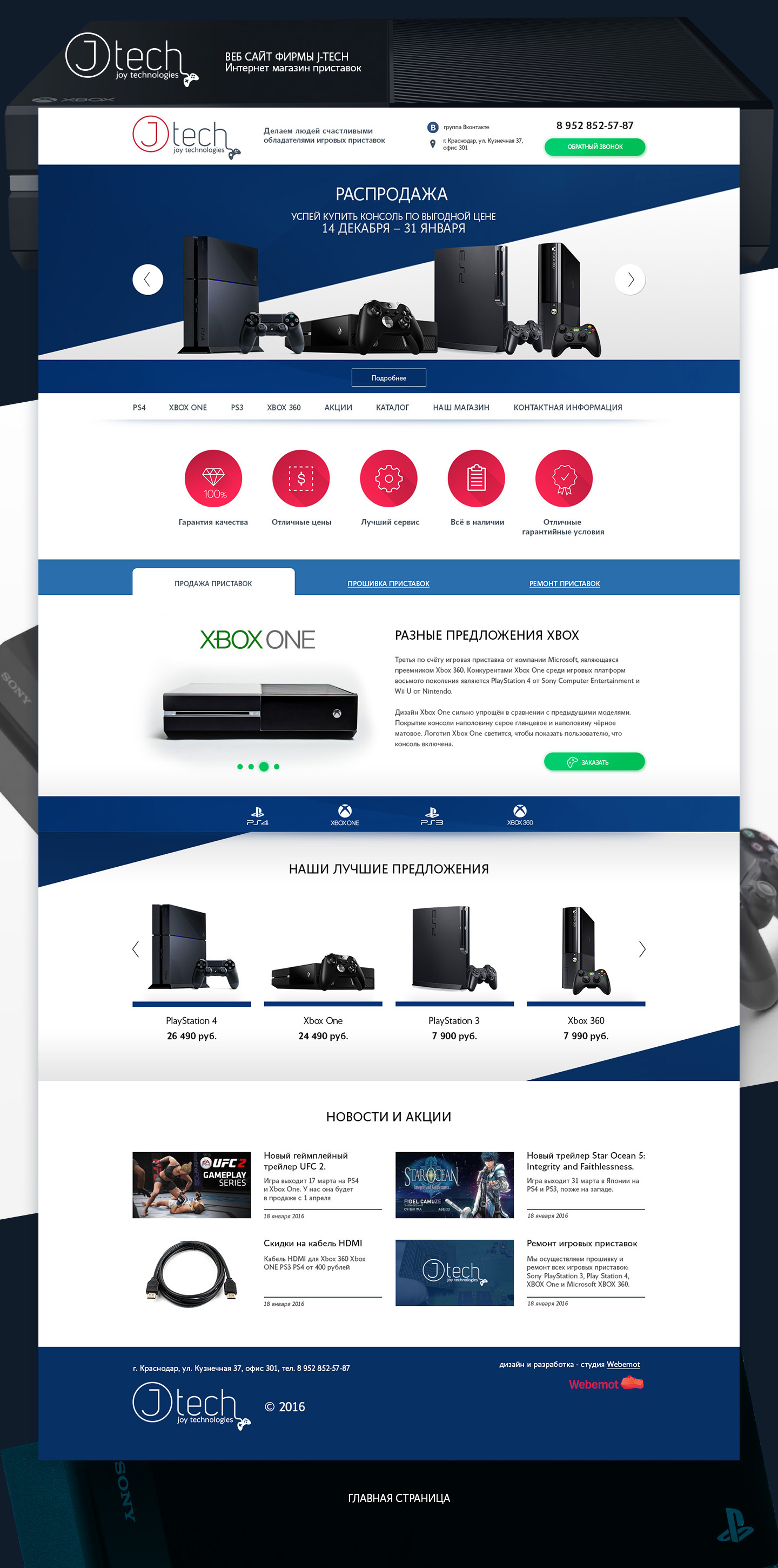 Новый сайт Jtech