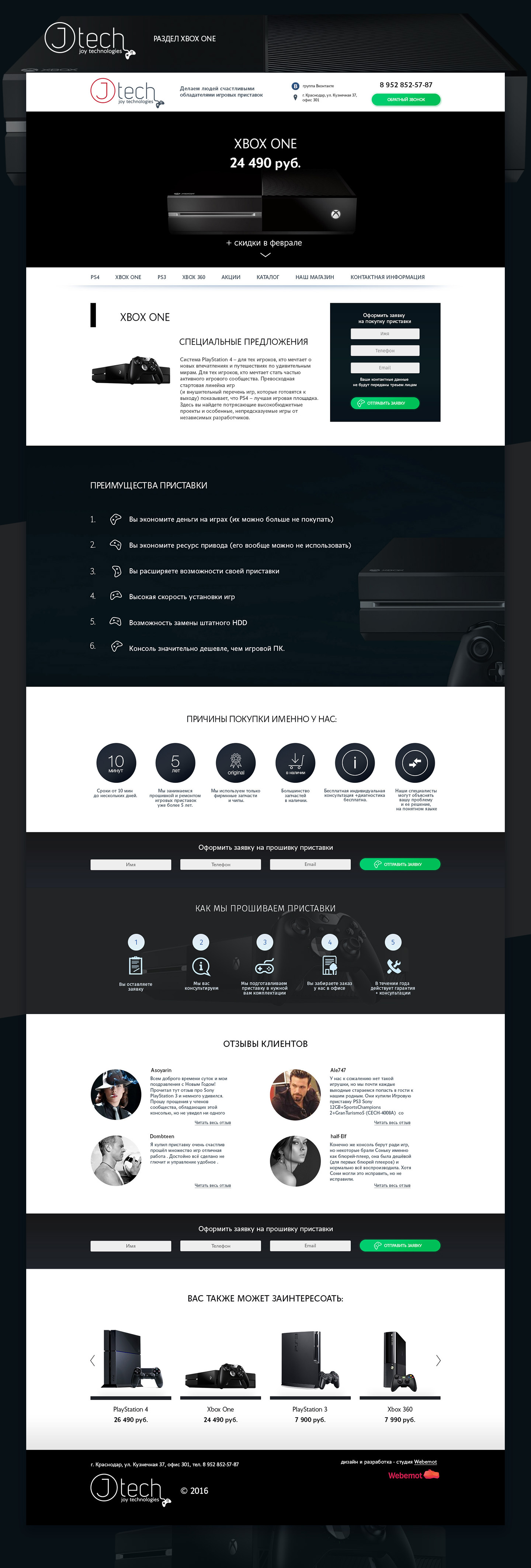 Новый сайт Jtech